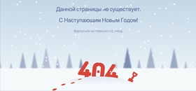 Новогодняя страница 404 для uCoz